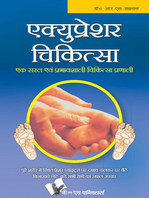Title details for Acupressure Chikitsa by R.S. Aggarwal - Available